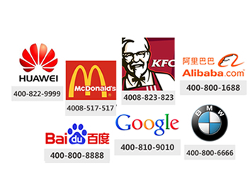 聊城400電話申請安裝辦理 那個好 收費標準 怎么辦理