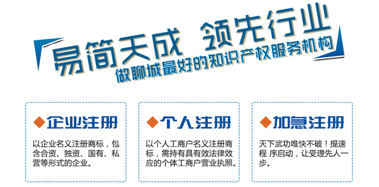 聊城商標(biāo)事務(wù)所商標(biāo)注冊代理公司商標(biāo)注冊費(fèi)用 收費(fèi)標(biāo)準(zhǔn) 哪家好