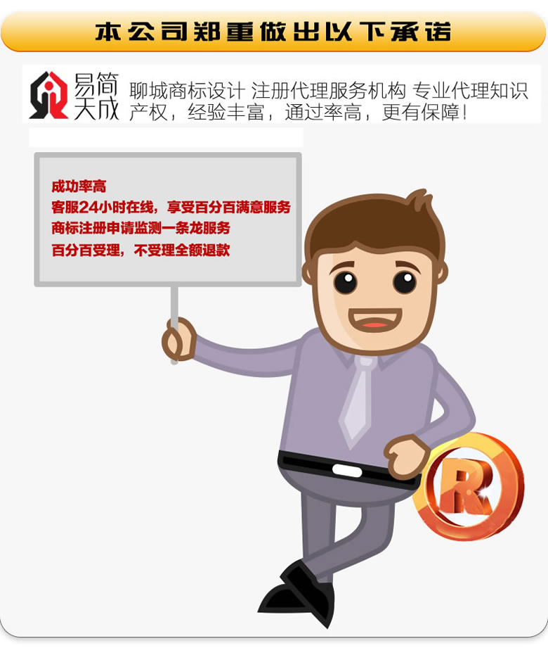 聊城商標(biāo)事務(wù)所商標(biāo)注冊代理公司商標(biāo)注冊費(fèi)用 收費(fèi)標(biāo)準(zhǔn) 哪家好