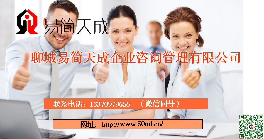 聊城公司注冊(cè)，聊城代理記賬，聊城注冊(cè)商標(biāo)