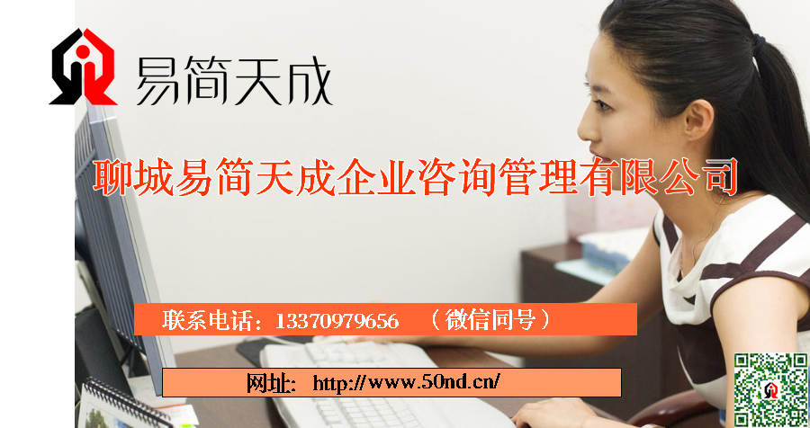 聊城代理記賬，聊城代辦公司，聊城注冊商標(biāo)，聊城辦理營業(yè)執(zhí)照