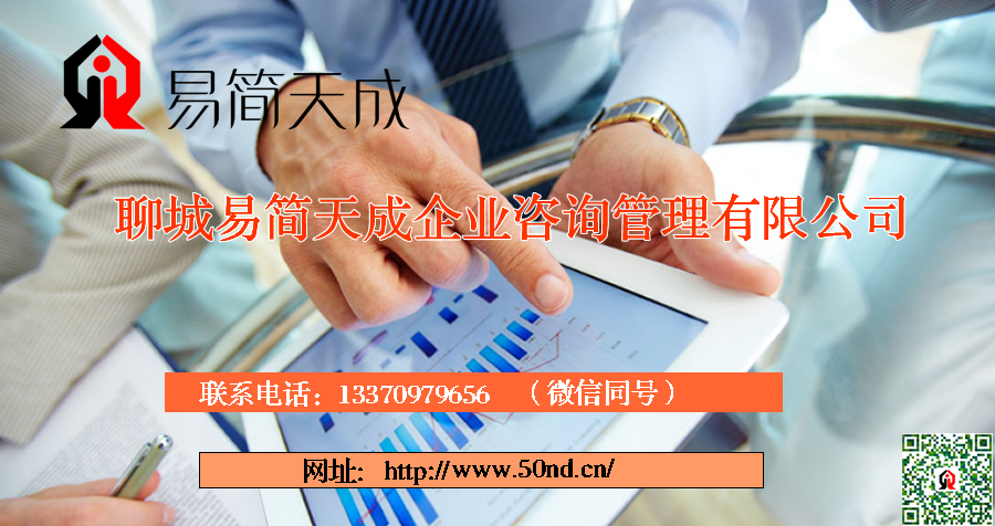 聊城代理記賬，聊城注冊公司，聊城注冊商標(biāo)，聊城代理營業(yè)執(zhí)照