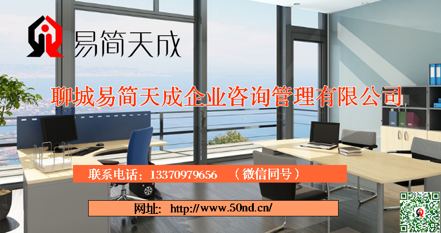 聊城代理記賬，聊城注冊(cè)公司，聊城代辦公司