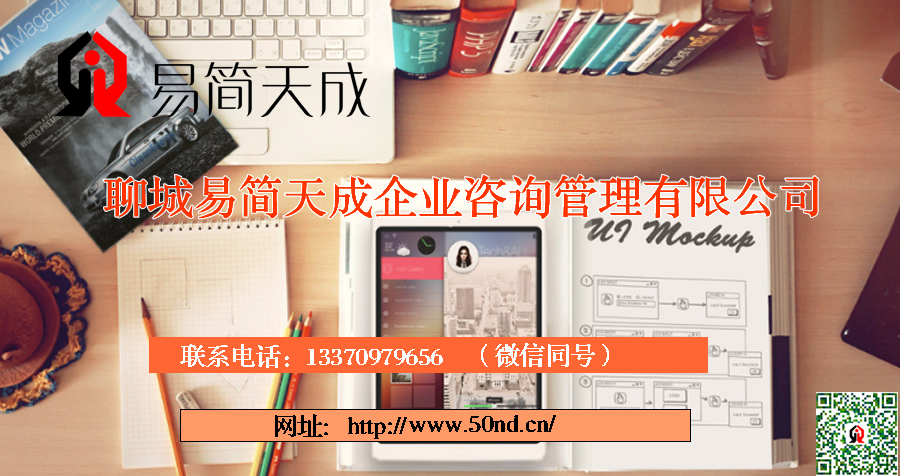 聊城注冊公司，聊城代理記賬，聊城注冊商標，聊城代辦營業(yè)執(zhí)照