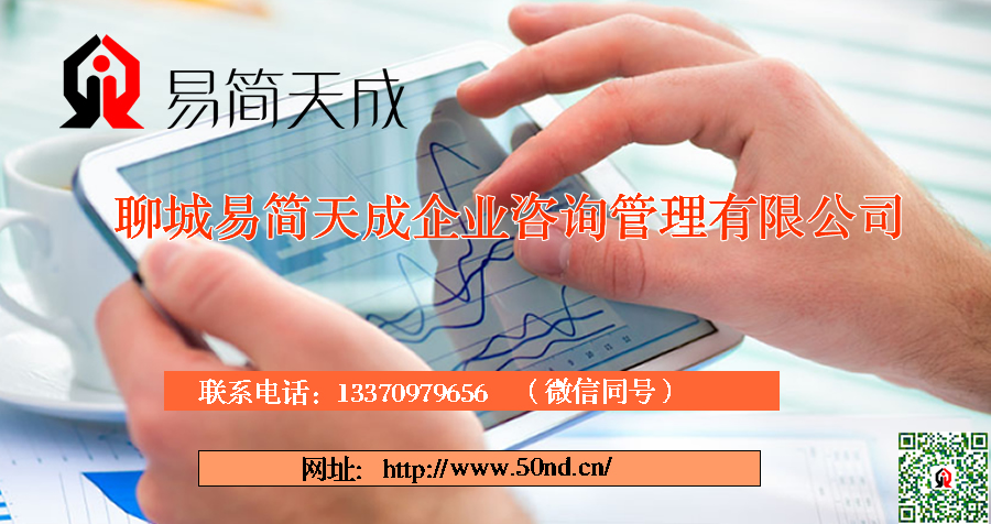 聊城代辦營業(yè)執(zhí)照，聊城注銷公司，聊城公司變更