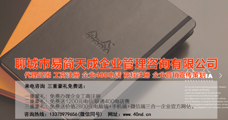 聊城代帳公司，聊城記賬公司，聊城代理記賬費(fèi)用