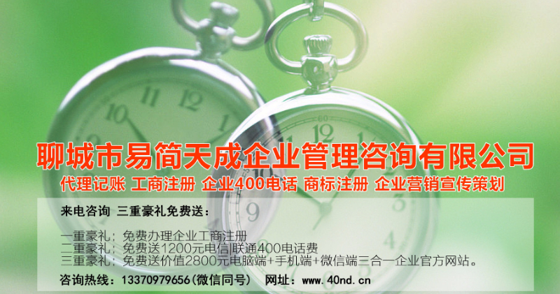 聊城代理記賬公司，聊城代理記賬公司收費(fèi)標(biāo)準(zhǔn)，聊城代理記賬哪家好，聊城公司注冊辦理