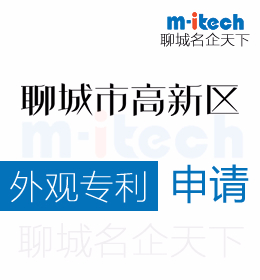 聊城高新區(qū)是所有的產(chǎn)品都可以申請外觀設(shè)計(jì)專利嗎