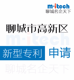 聊城高新區(qū)申請(qǐng)實(shí)用新型專(zhuān)利的使用期限是多長(zhǎng)時(shí)間