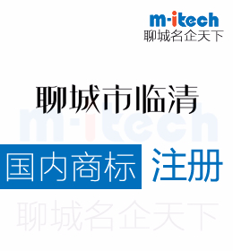 聊城臨清申請(qǐng)注冊(cè)商標(biāo)如何選擇靠譜的代理
