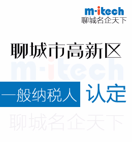 聊城高新區(qū)會計公司辦理一般納稅人認定